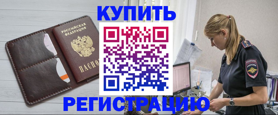 временная регистрация законно в Ялуторовске